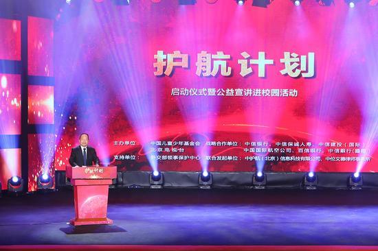 “护航计划”公益项目在京启动