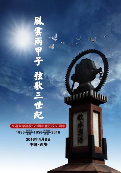 http://news.xjtu.edu.cn/_mediafile/news/2015/01/27/1442x58y6w.jpg